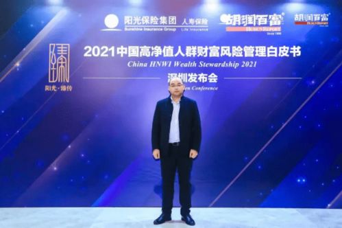 我所欧阳斌律师应邀参加 2021中国高净值人群财富风险管理白皮书 深圳发布会