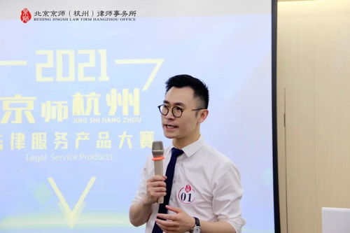 京师杭州律所法律服务产品大赛圆满落幕